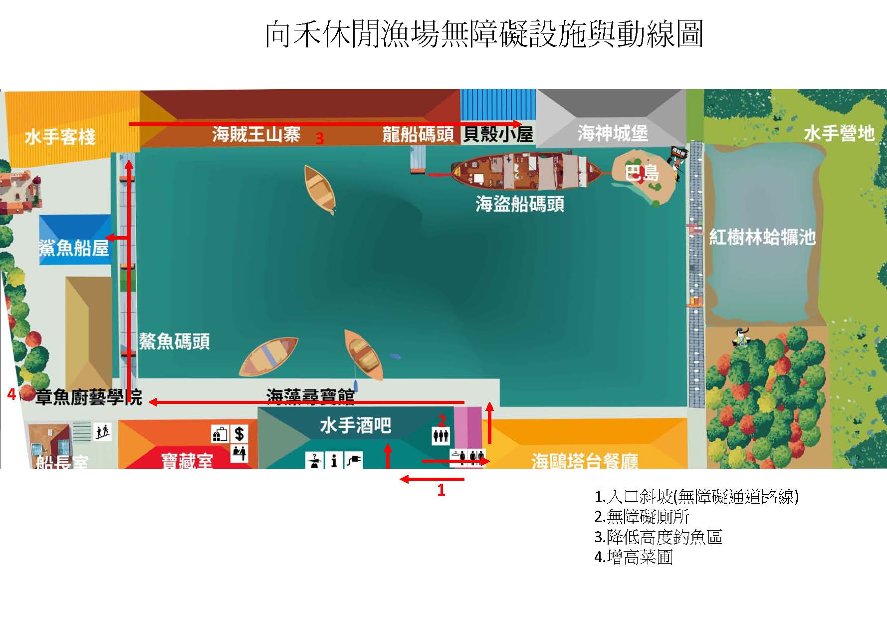 向禾休閒漁場無障礙配置圖