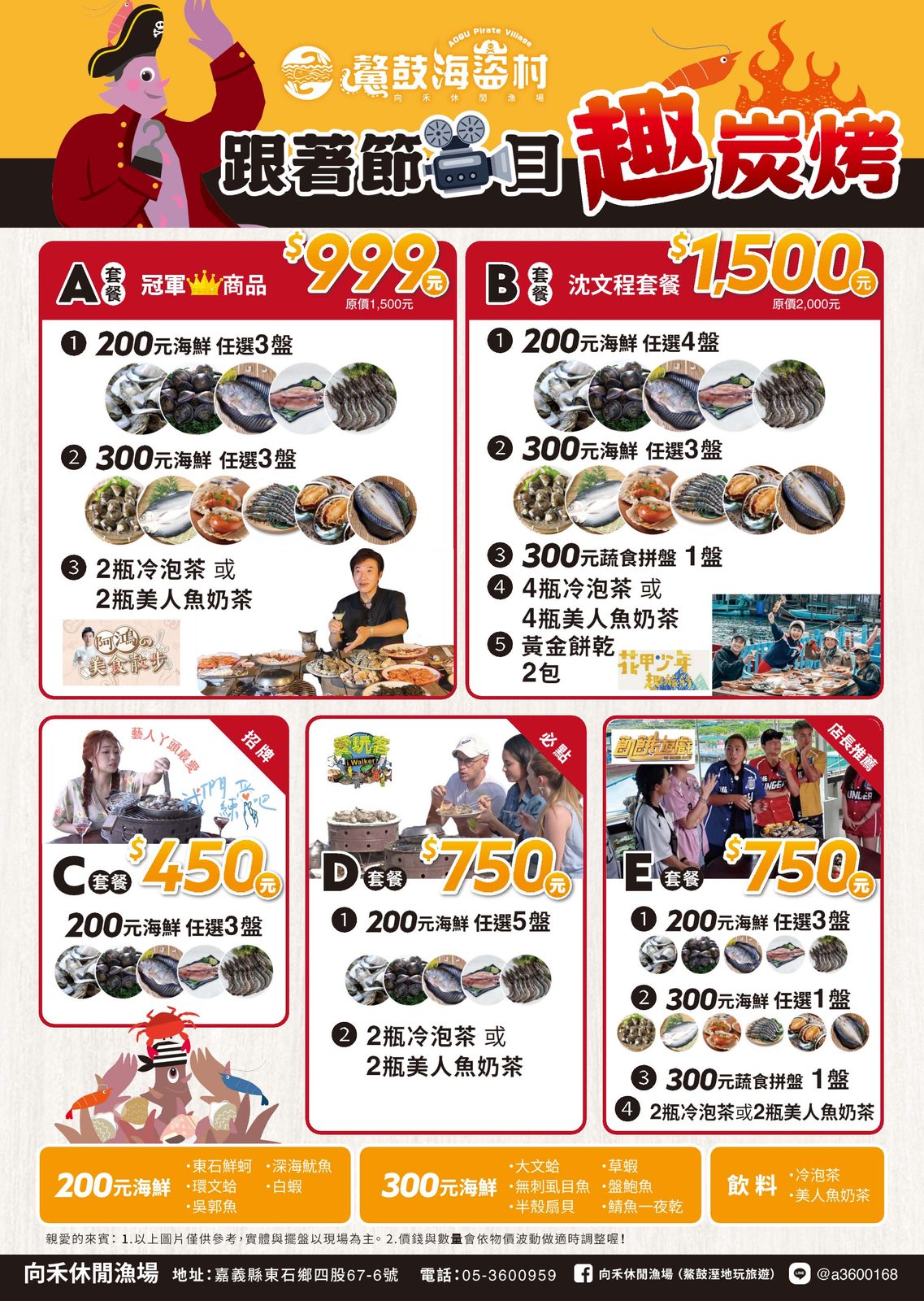 向禾炭烤套餐菜單，含蔬食拼盤選項